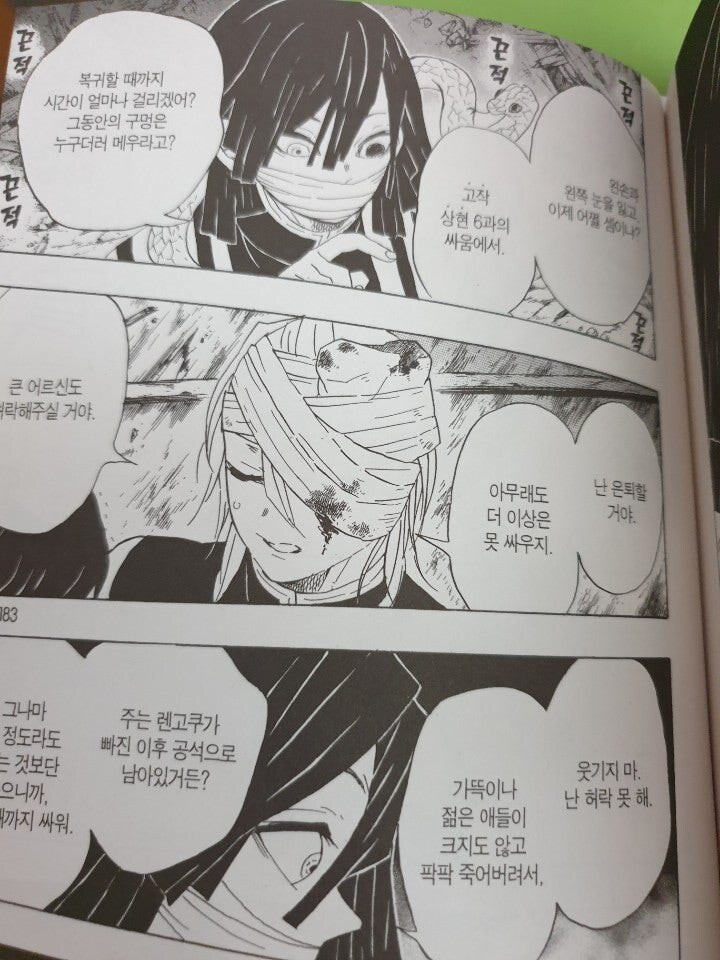 귀멸)사주: 님 나가면 우리 망해요._1.jpg