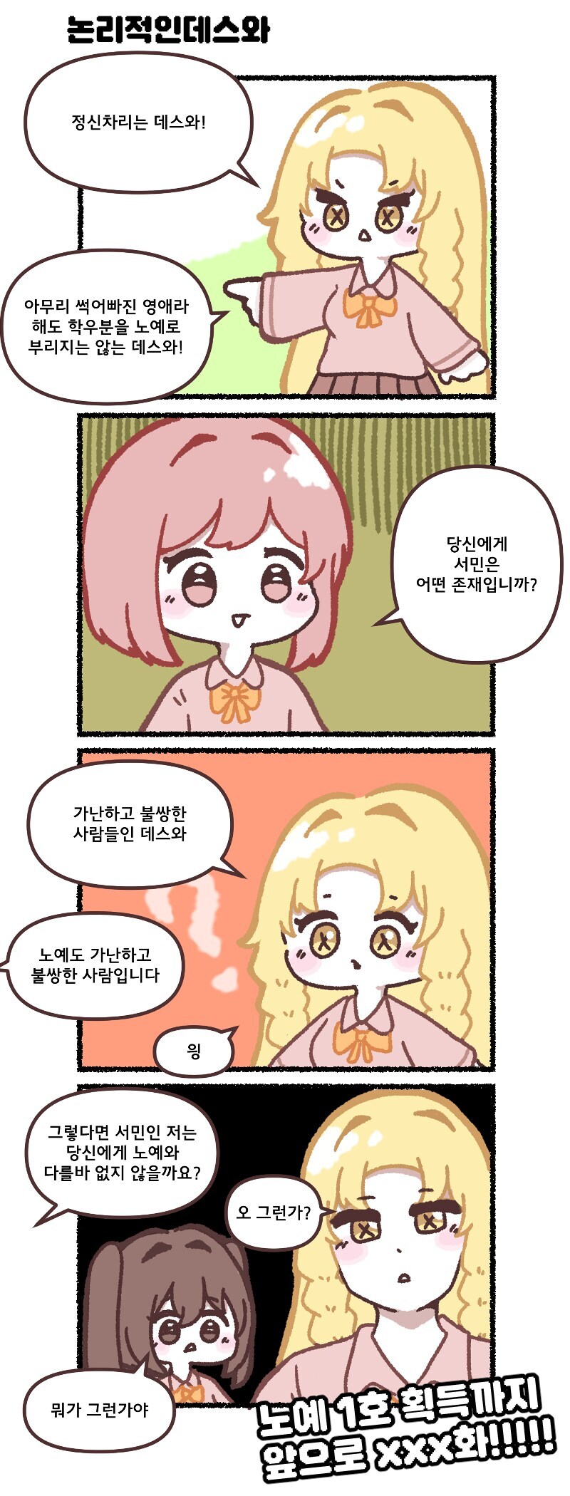 족토)자기 전의 새 족토피아인 데스와_1.jpg