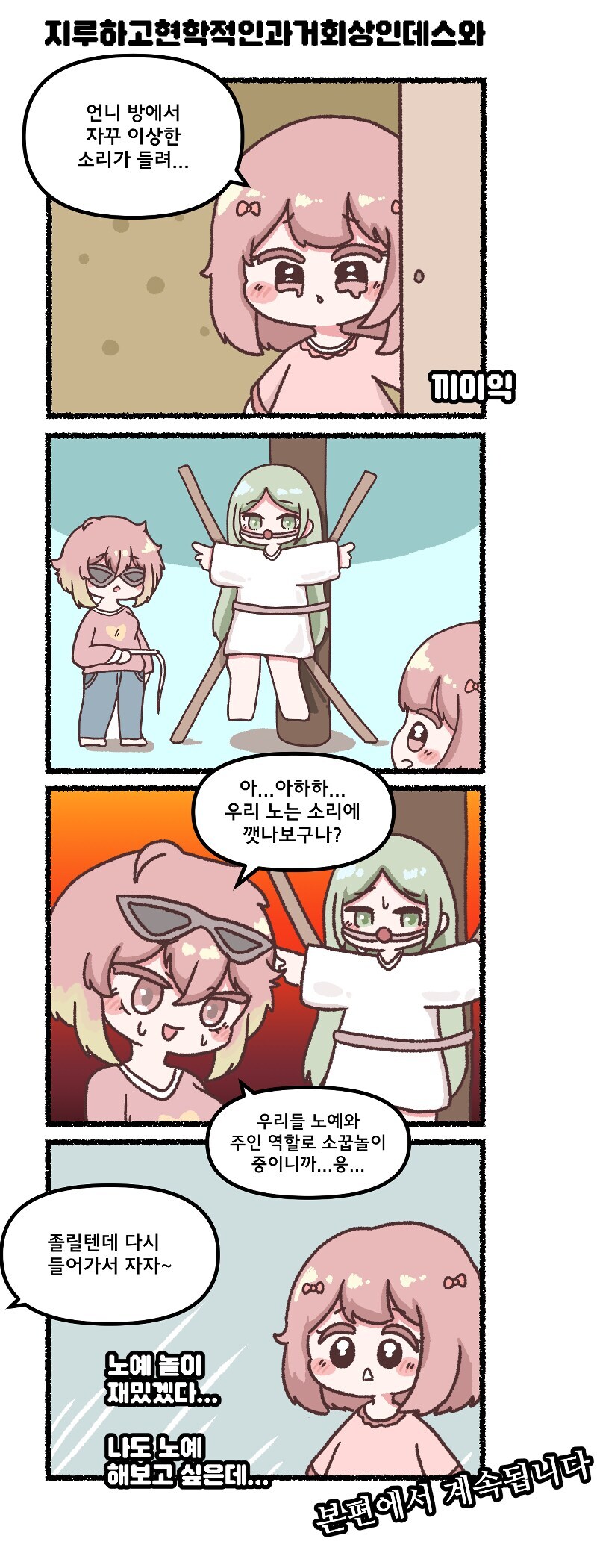 족토)자기 전의 새 족토피아인 데스와_2.jpg
