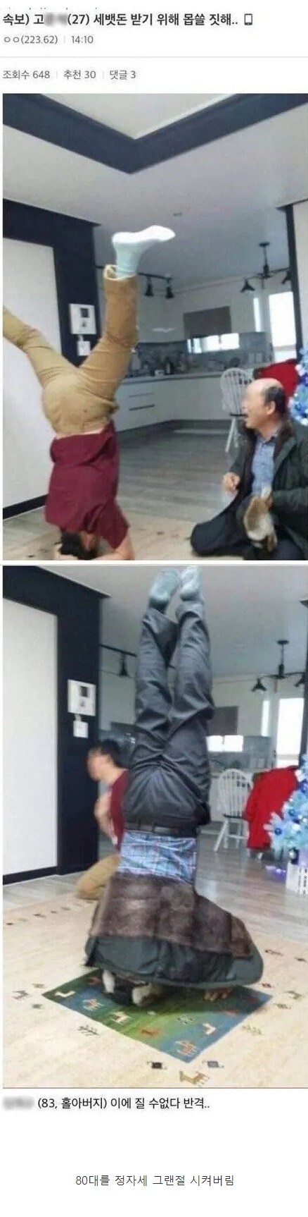 세뱃돈 받으려고 무리수 둔 20대_1.png