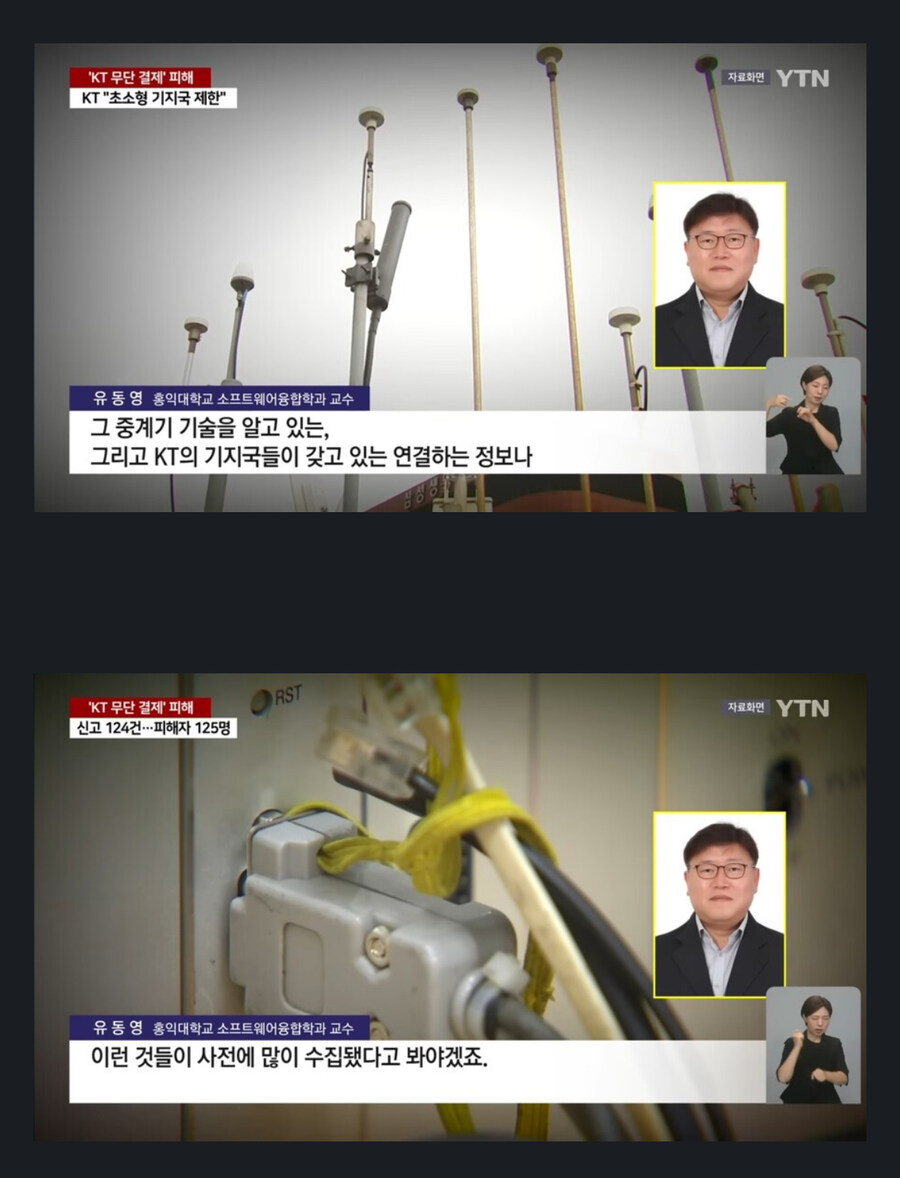 kt) 아니 추측을 전문가 입으로 확인받으니 당황스럽네_3.jpg