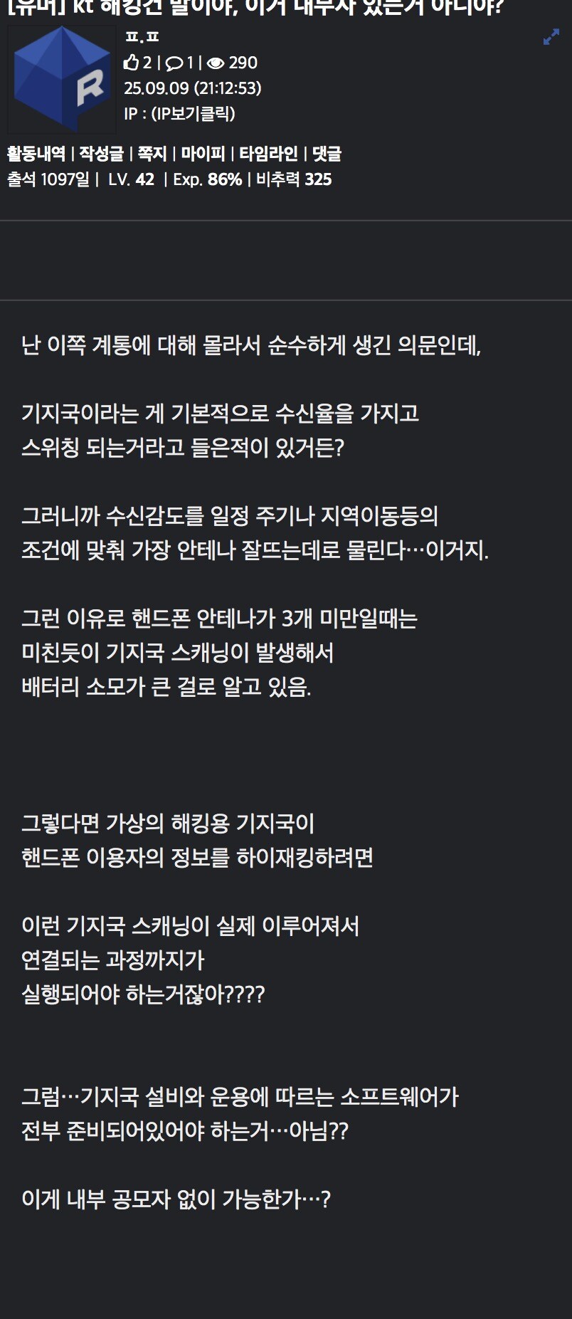 kt) 아니 추측을 전문가 입으로 확인받으니 당황스럽네_1.jpg