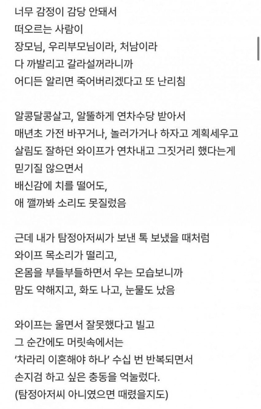 바람핀 와이프 참고 사는 사람..._3.jpg