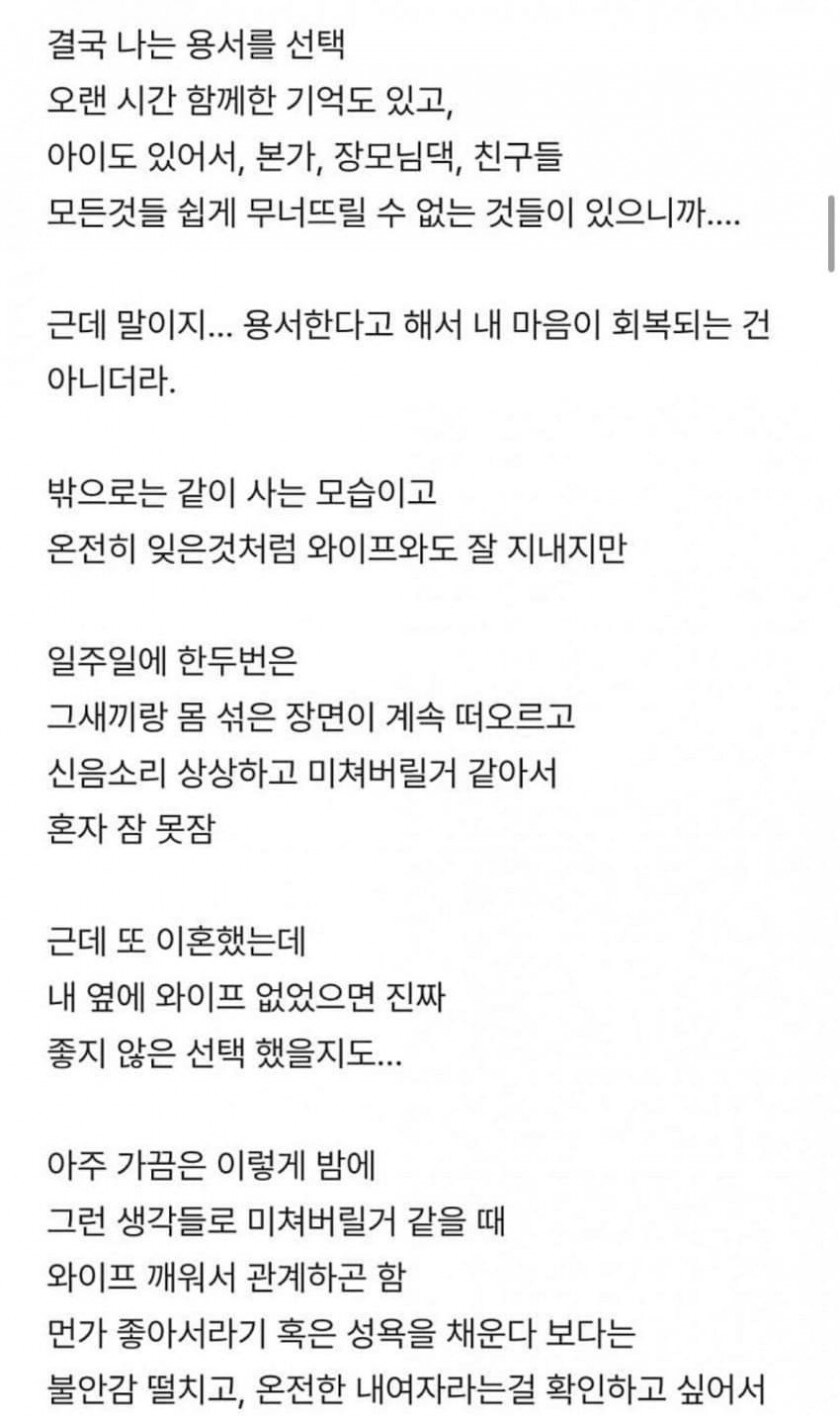 바람핀 와이프 참고 사는 사람..._4.jpg