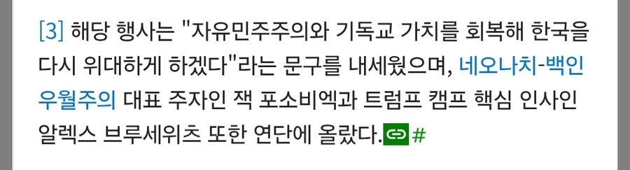 뒤진 찰리커크가 며칠전 한국와서 참여한 행사 특_2.jpg