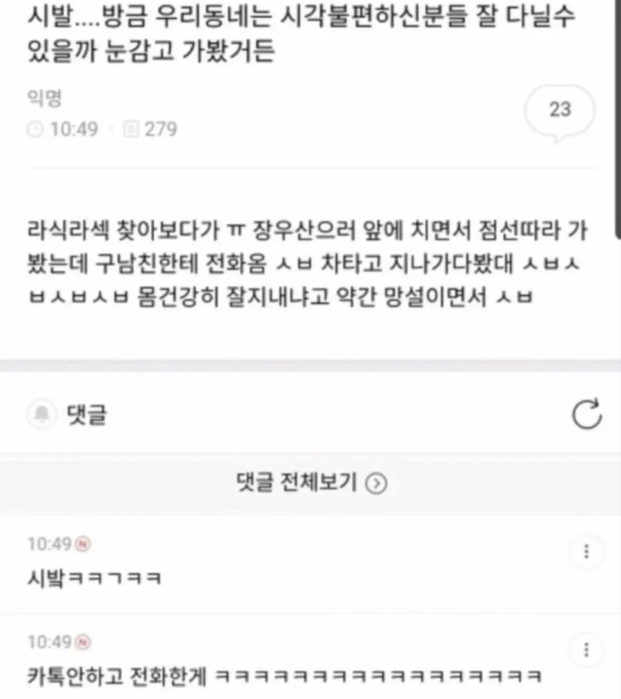 장애인이 된 전여친_1.webp