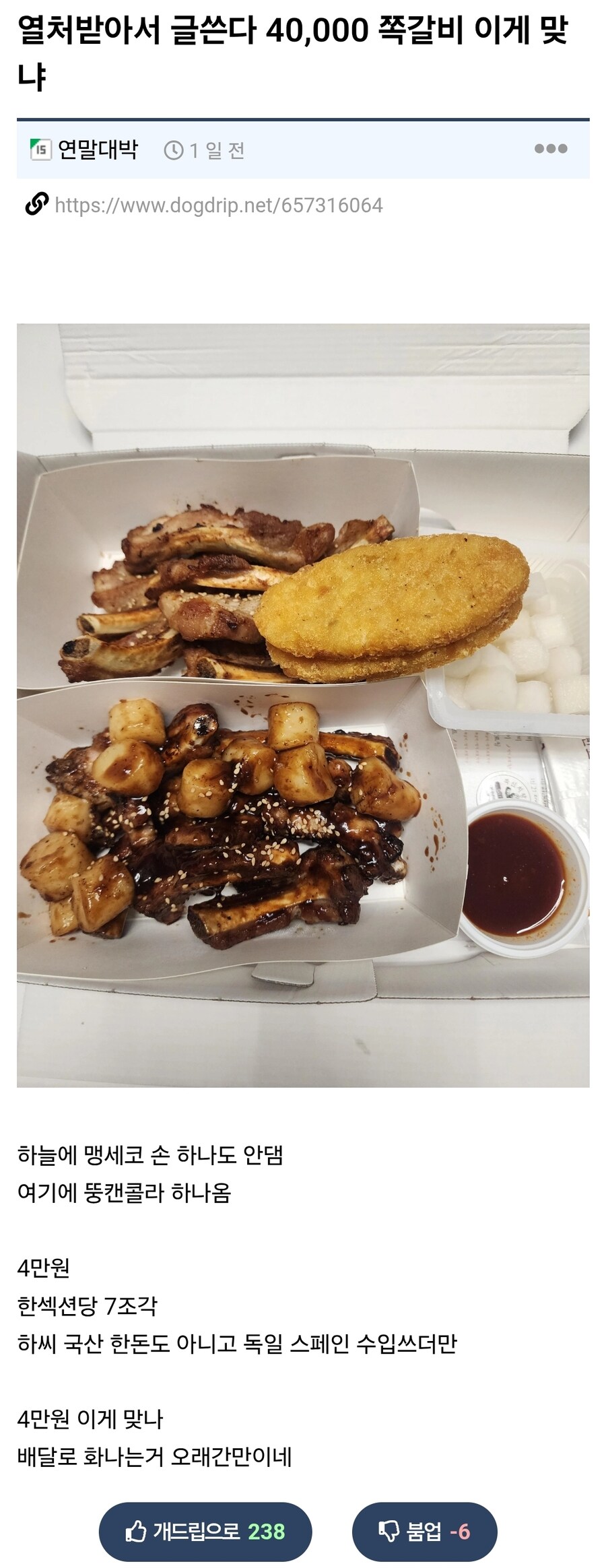 4만원짜리 프차 쪽갈비 수준 ㅋㅋㅋ_1.jpg