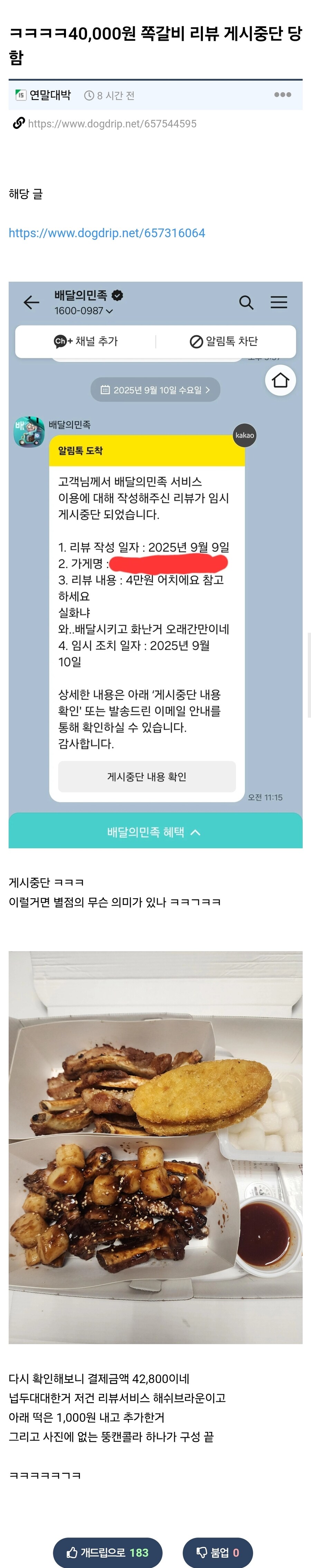 4만원짜리 프차 쪽갈비 수준 ㅋㅋㅋ_2.jpg
