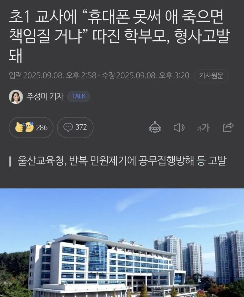학부모 형사고발 돼 ㅋ_1.jpg