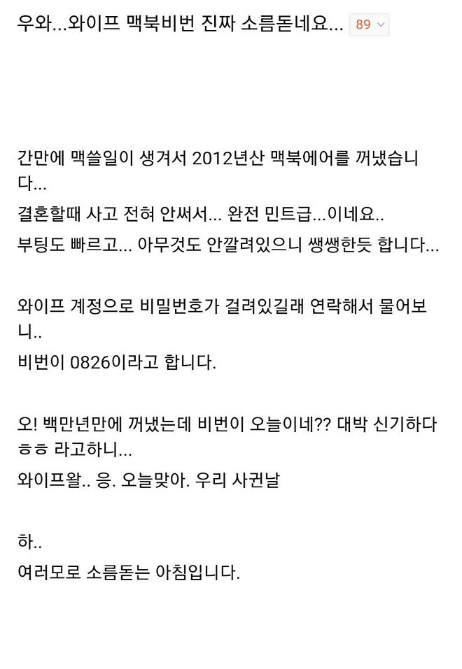 와이프 맥북 비번 소름 돋는다_1.jpg
