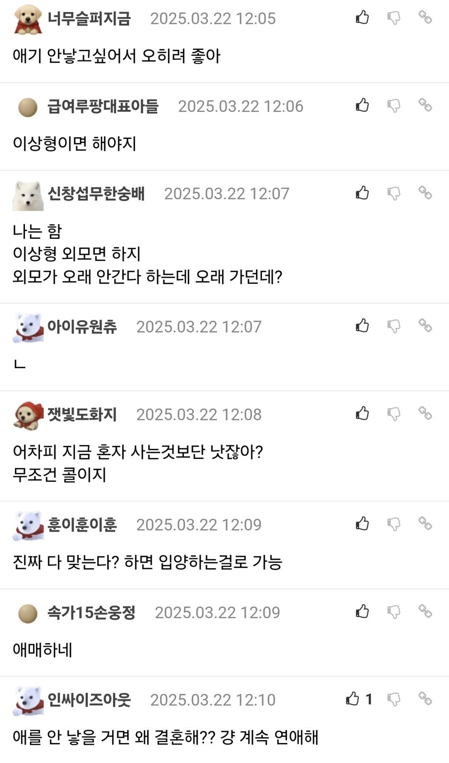 이상형 만났는데 불임이면 결혼하나요._2.webp