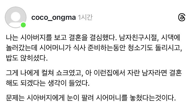 시아버지를 보고 결혼을 결심했다_1.jpg