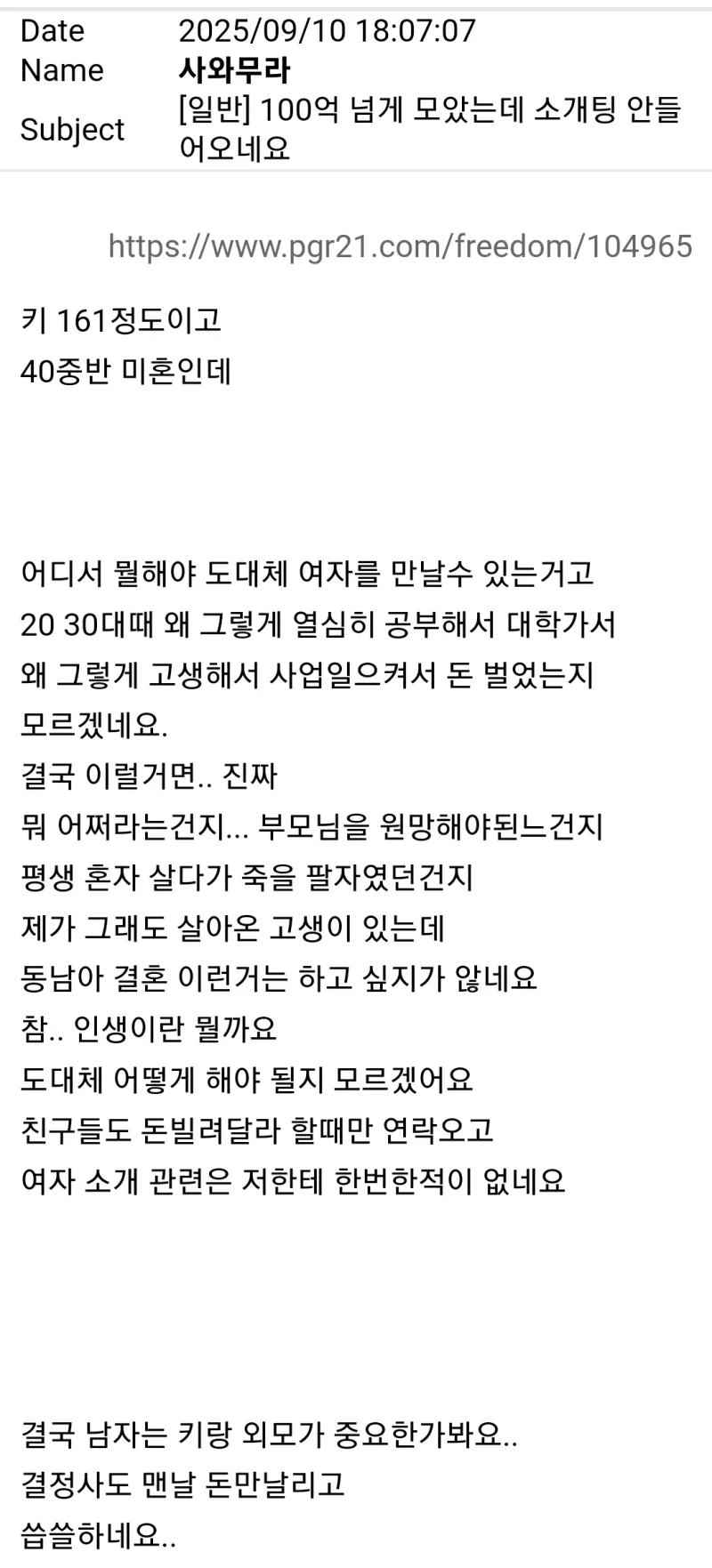 100억 넘게 모았는데 소개팅 안들어오네요._1.webp