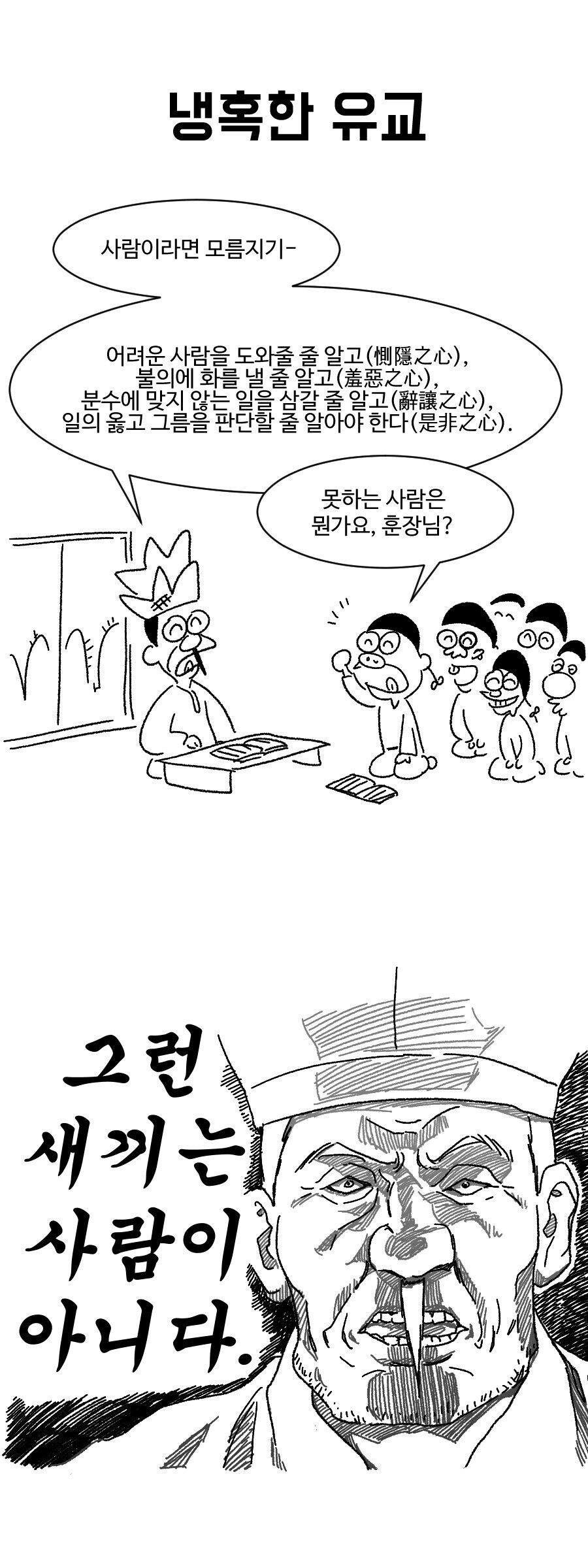 유교적 시점에서 찰리커크를 죽인게 살인으로 보기 애매한 이유._3.jpg
