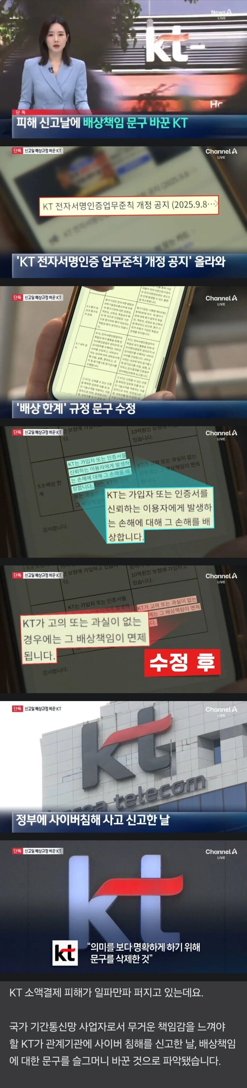 KT 소액결제 터진날 배상책임 문구 변경_1.jpg