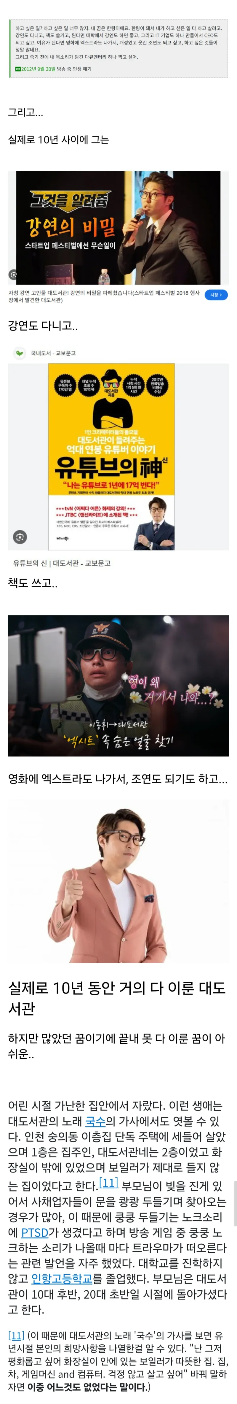13년 전... 대도서관이 방송에서 말한 자신의 꿈._1.webp