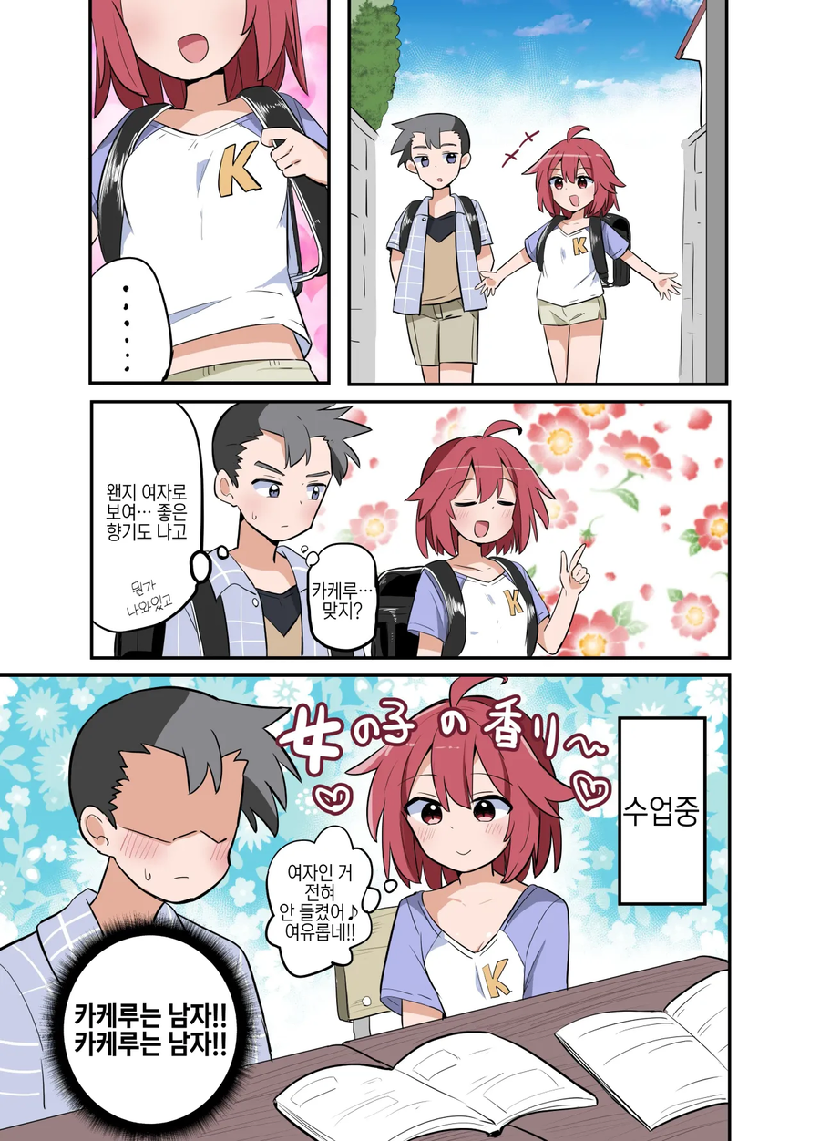 TS)남장하고 일상생활을 하는 TS마법소녀_3.webp