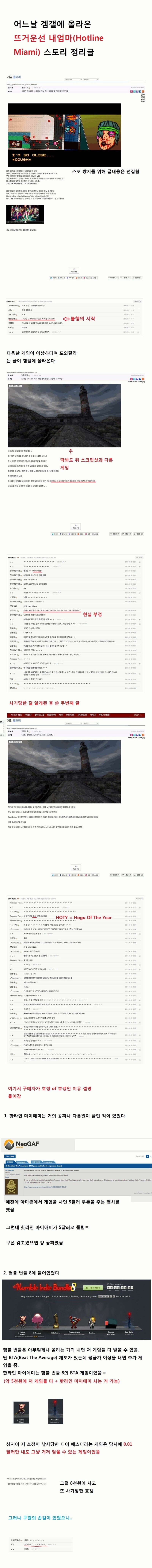 디씨 전설의 핫라인 마이애미 사건.jpg_1.jpg