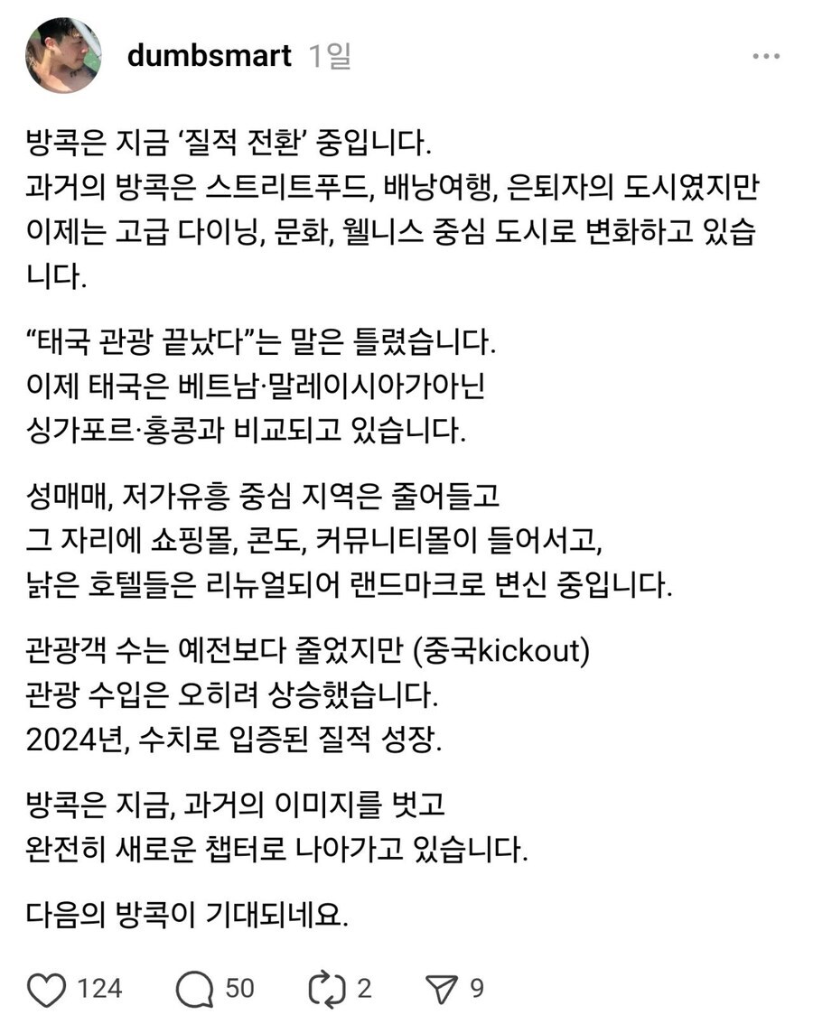 이미지 체인지를 시도중이라는 태국 여행 산업_2.jpg