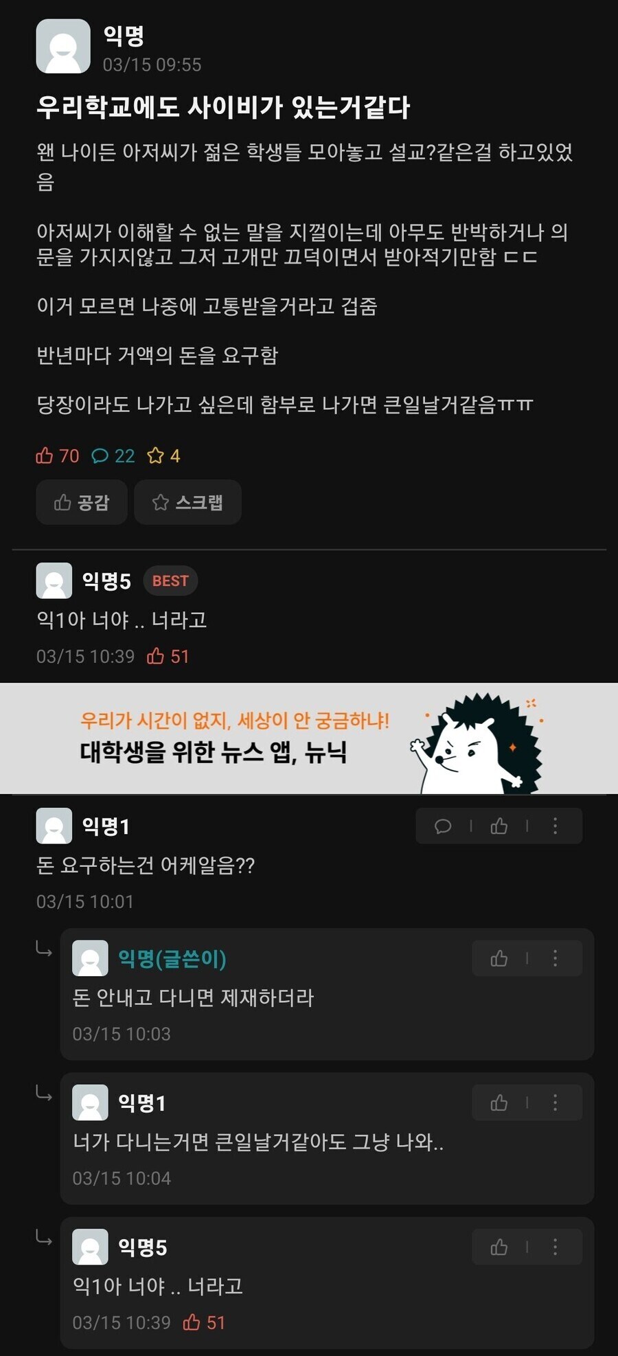 우리 학교에도 사이비가 있는것 같다.jpg_1.jpg