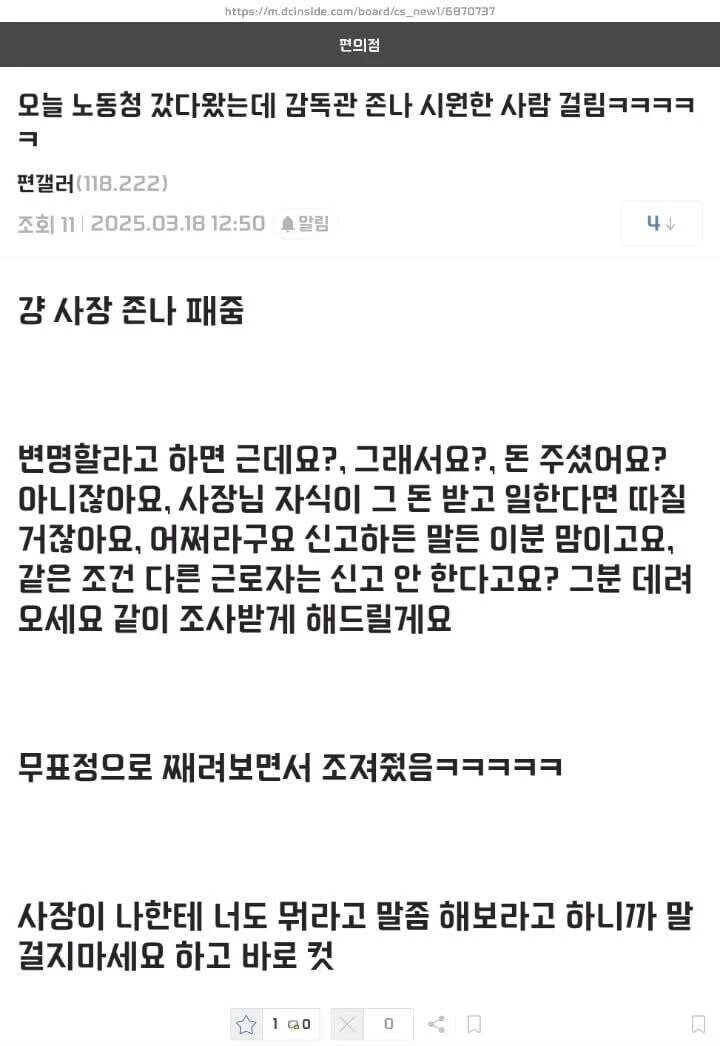 급여를 못받아 노동청에 간 디시인.jpg_1.jpg