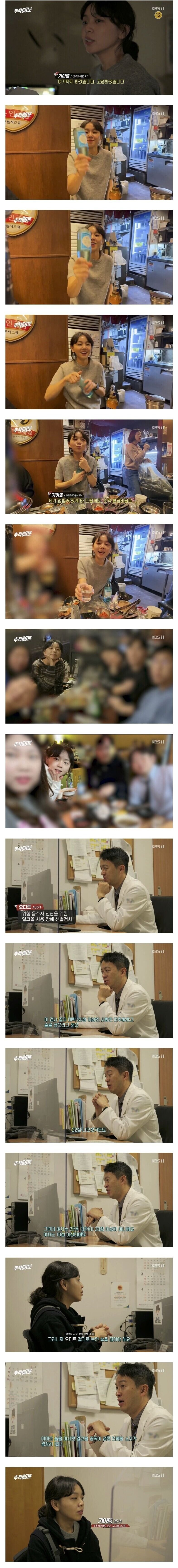 알콜중독진단 받고 충격먹은 추적60분 미인pd ㅋㅋ_1.jpg