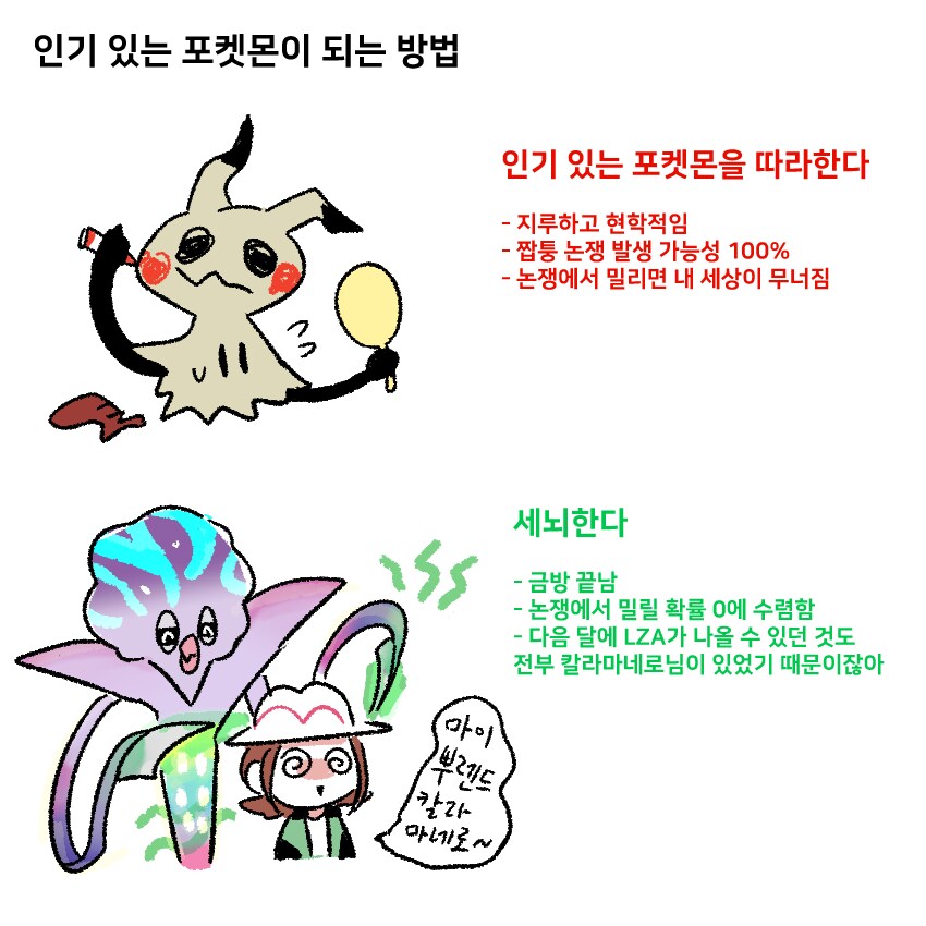 인기있는 포켓몬이 되는 방법_1.png