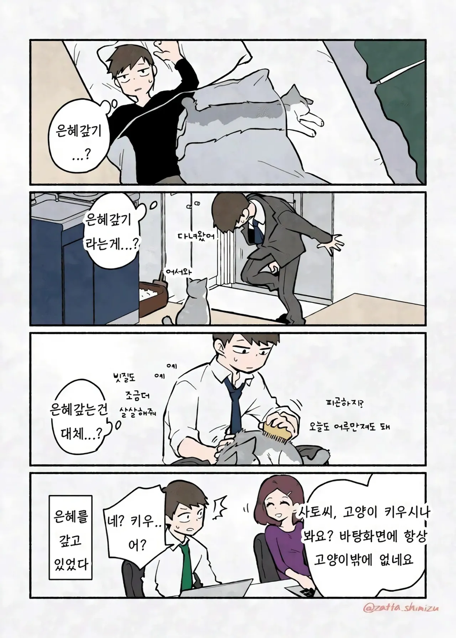 은혜갚는 고양이_3.webp