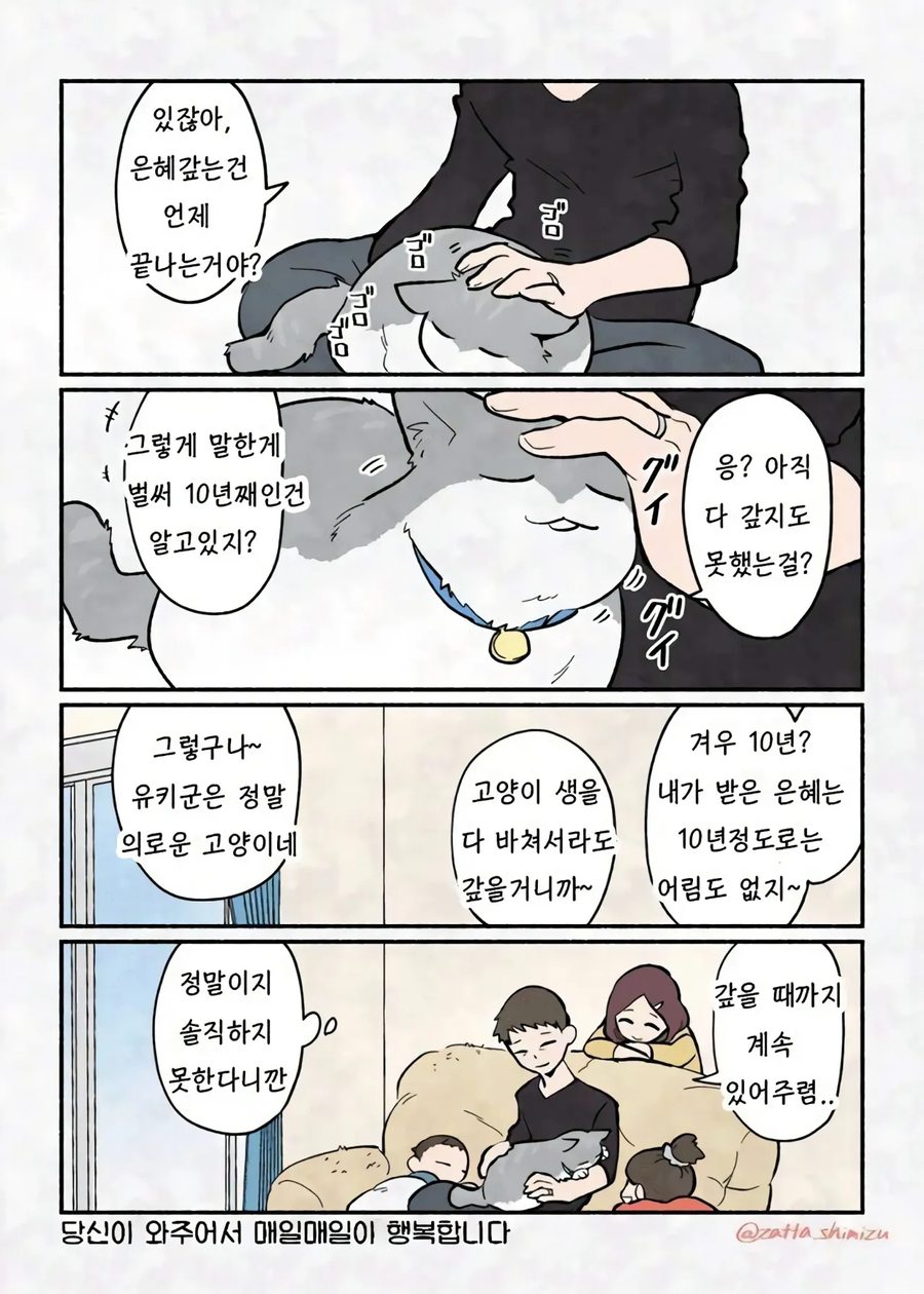 은혜갚는 고양이_4.webp