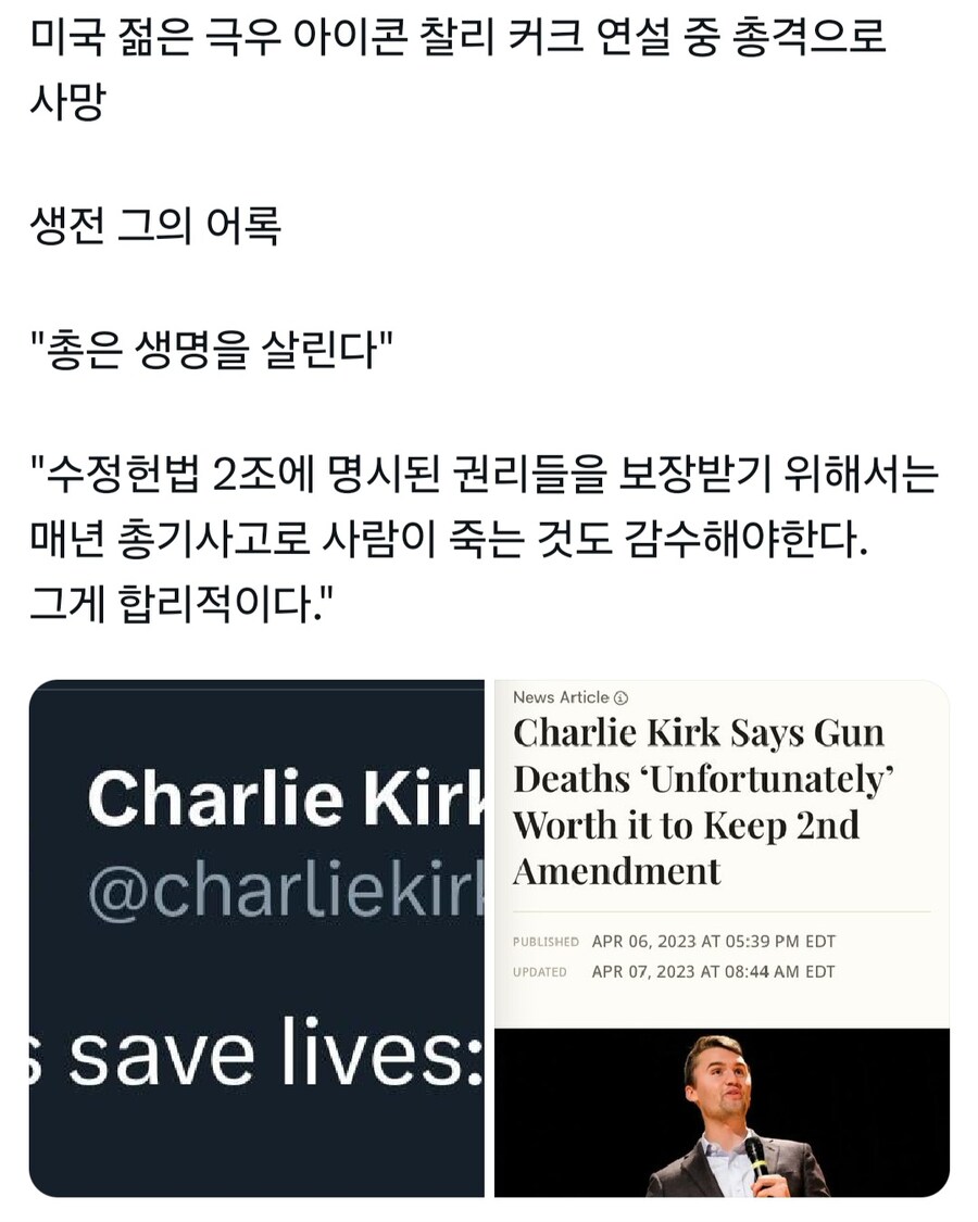 미국 젊은 극우 유명인사 총격으로 사망_1.jpg