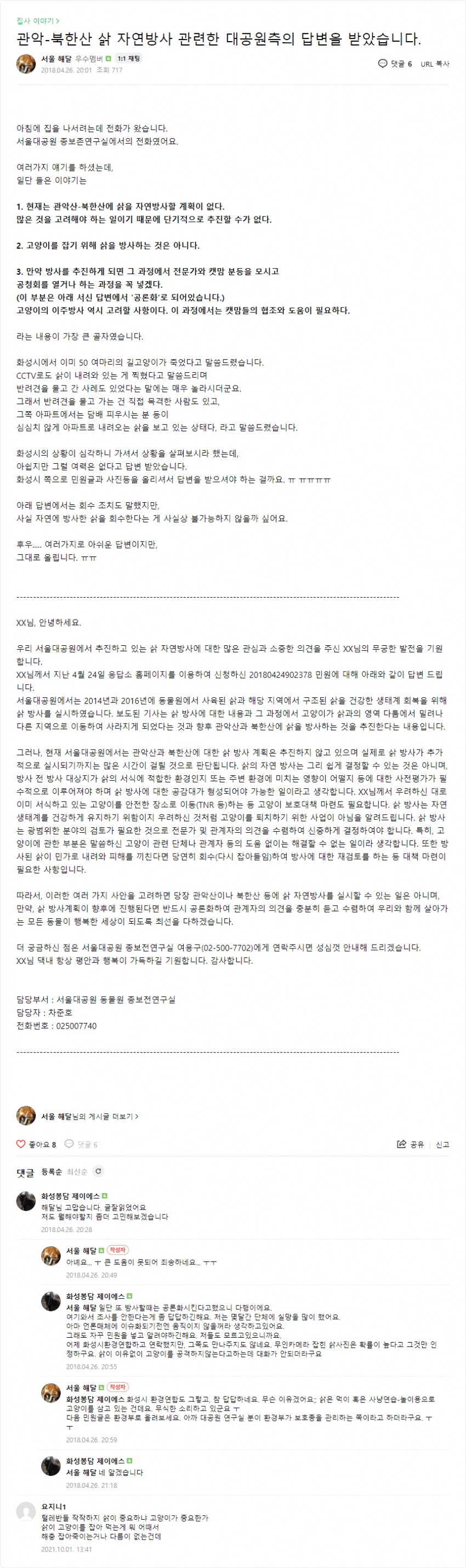 삵 방사에 반대한 캣맘들.jpg_1.png