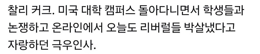 미국 젊은 극우 유명인사 총격으로 사망_2.jpg