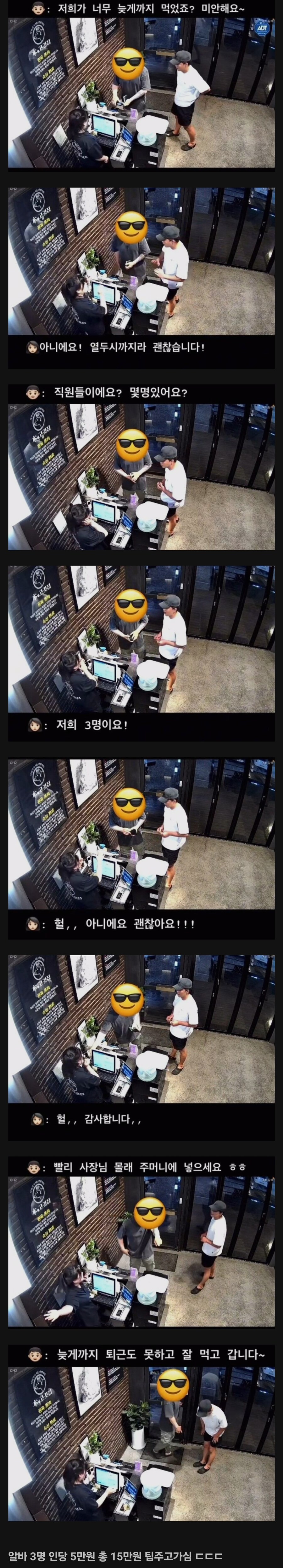고깃집 마감시간 꽉채워 버티가 나가는 손님.jpg_1.jpg