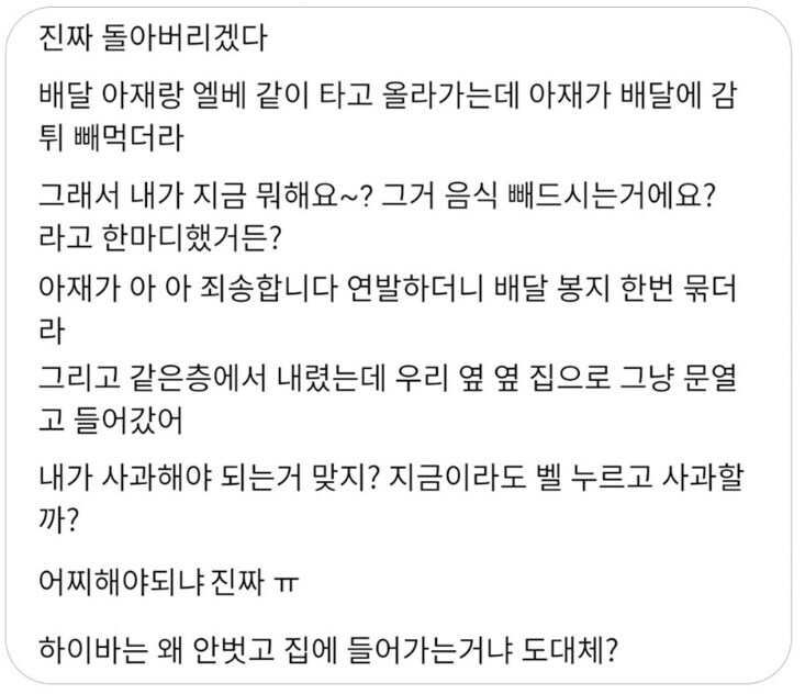 같이 엘베탄 배달 아저씨가 감자튀김 빼 먹더라.jpg_1.jpg