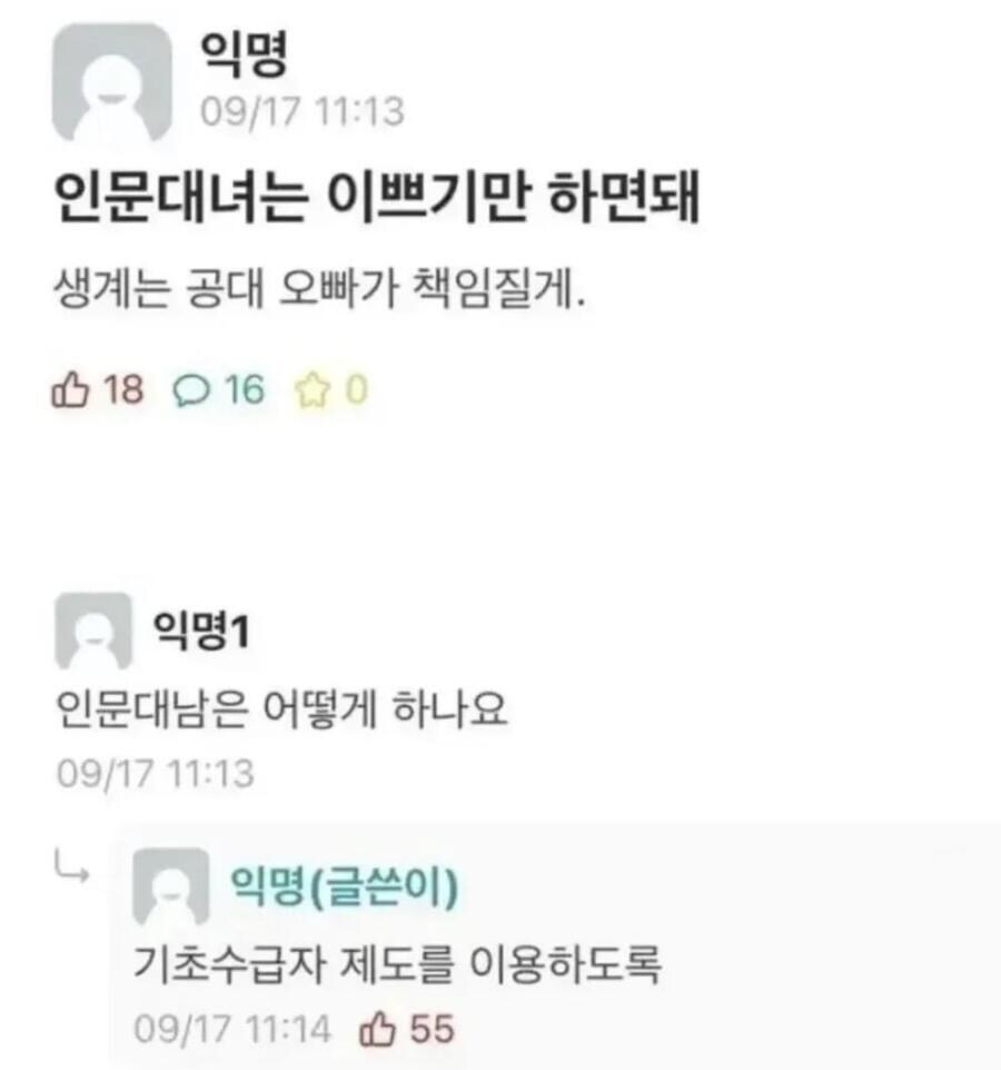 인문대녀는 이쁘기만 하면 된다는 남자_1.jpg