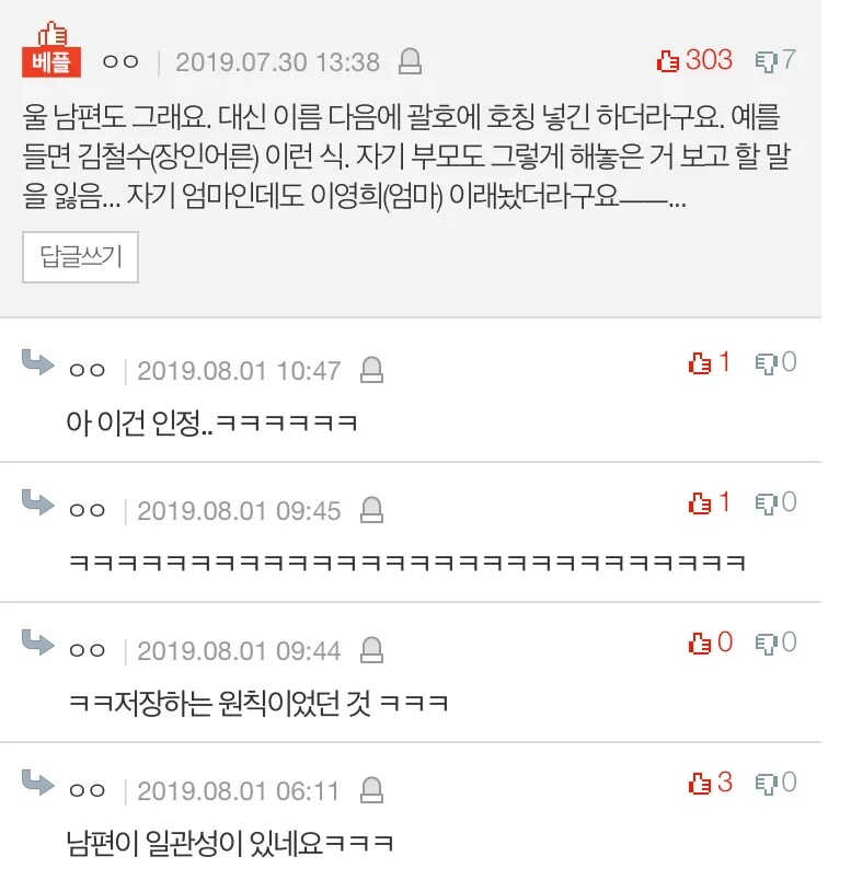 남편이 장인장모님을 이름으로 저장해놔요.jpg_1.png