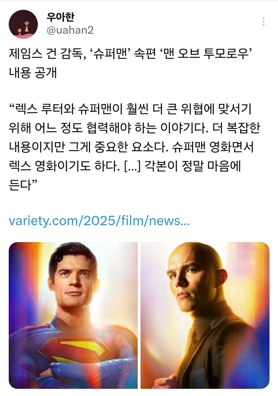 제임스건 감독 차기 슈퍼맨 스토리 살짝공개_1.png