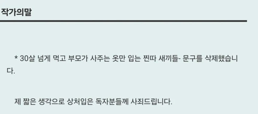 웹소설 작가가 남긴 독자에 대한 사죄의 말.jpg_1.webp