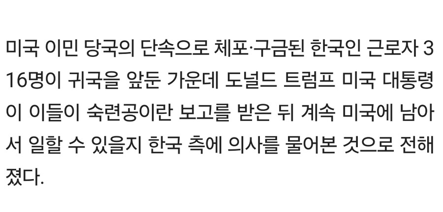 트럼프)한국인 노동자들 미국에서 계속 일하면 안돼?_1.jpg
