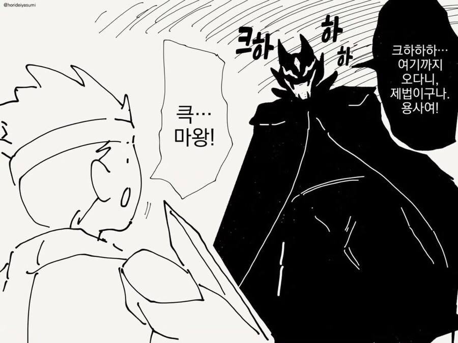 드디어 용사와 마왕이 만났다._1.png