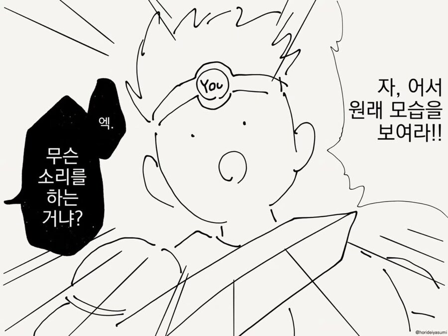 드디어 용사와 마왕이 만났다._2.png