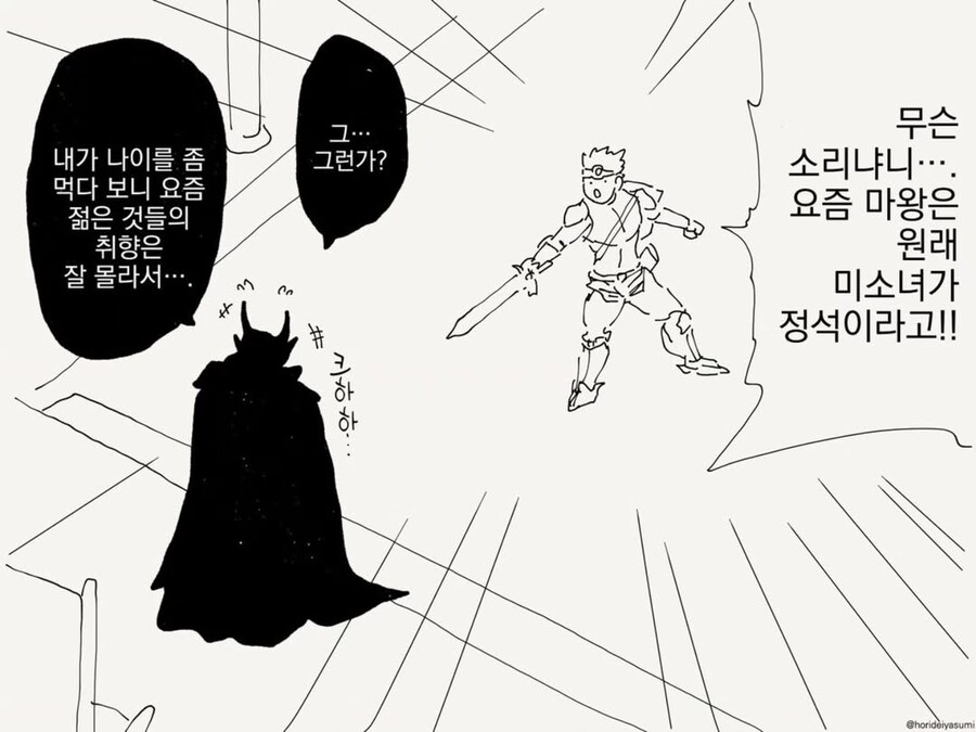 드디어 용사와 마왕이 만났다._3.png