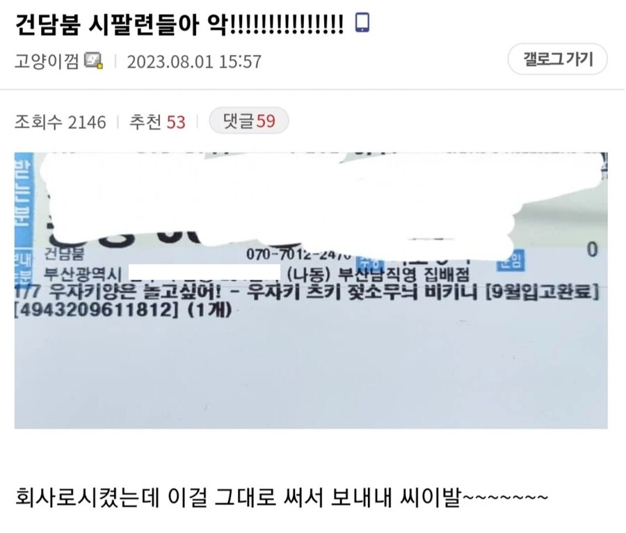 회사로 피규어를 주문했는데 분노한 디씨인_1.png