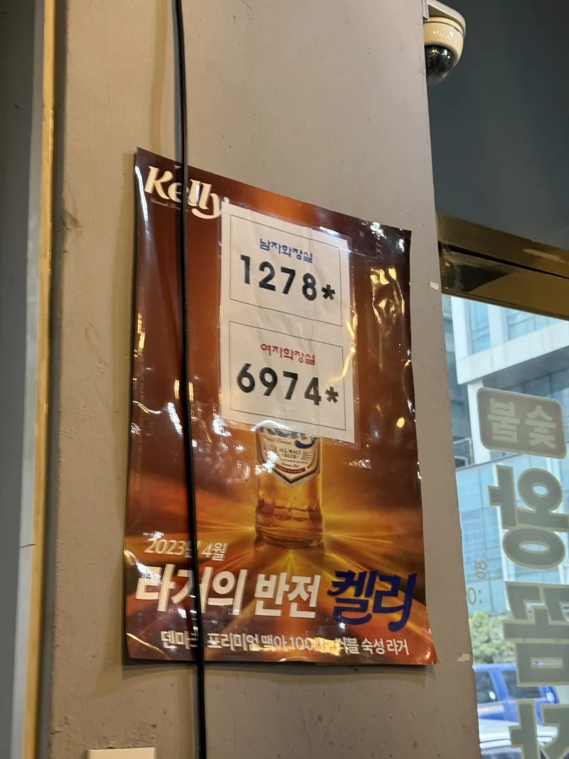 흔한 여자화장실 비밀번호_1.webp