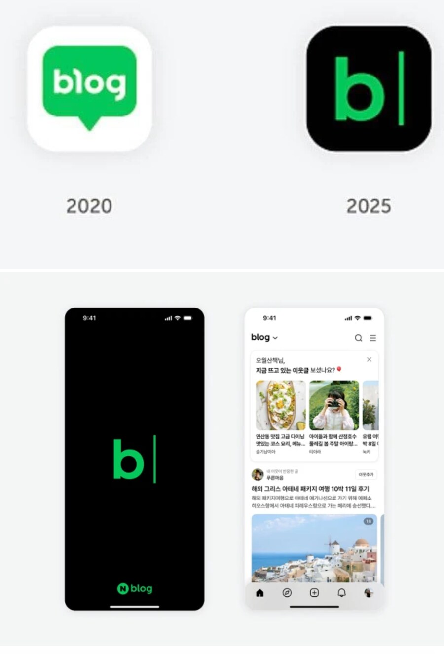 반응 안좋은 바뀐 네이버 블로그 로고_1.png