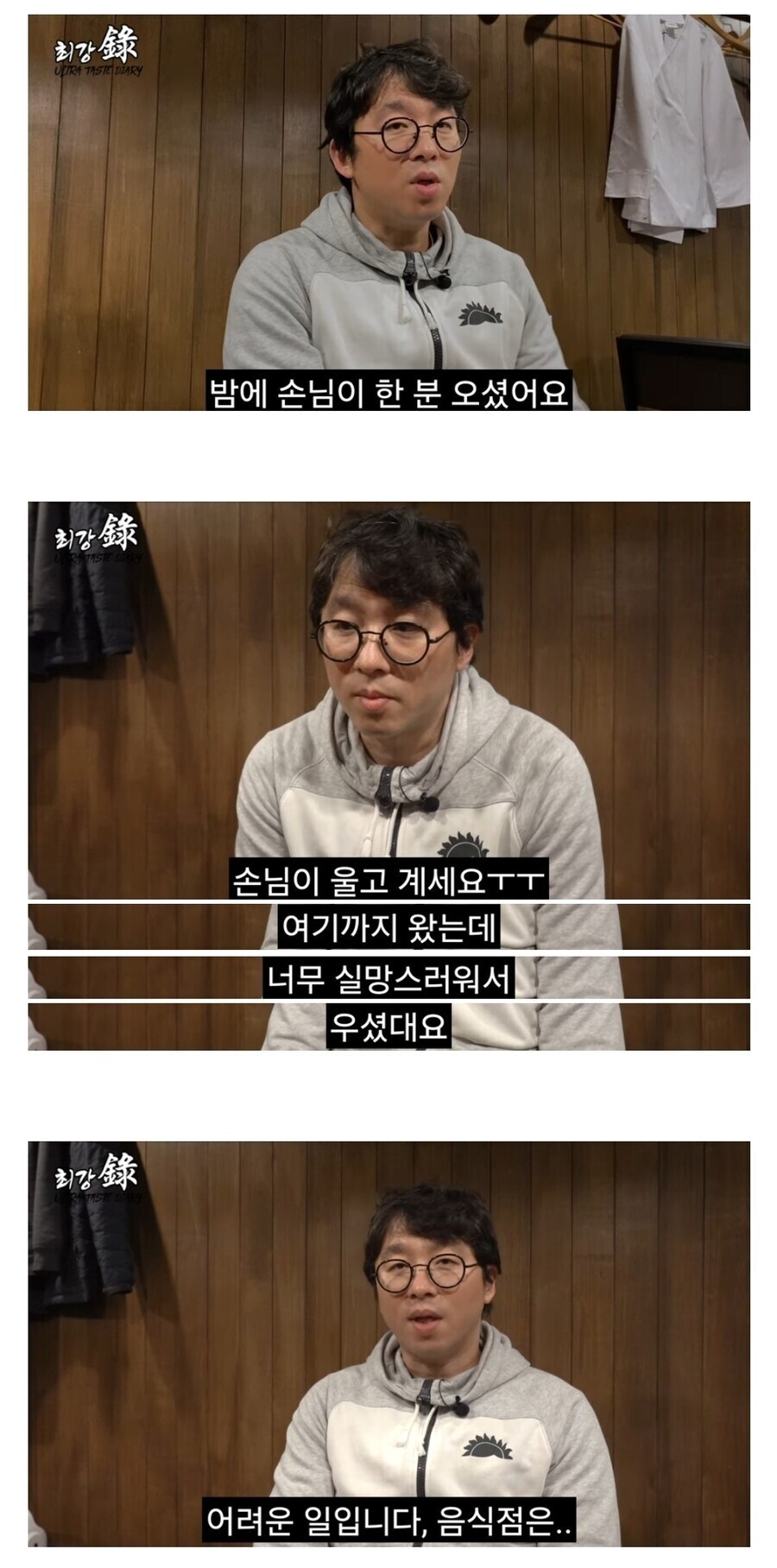 최강록 셰프 앞에서 울었다는 손님.jpg_1.jpg