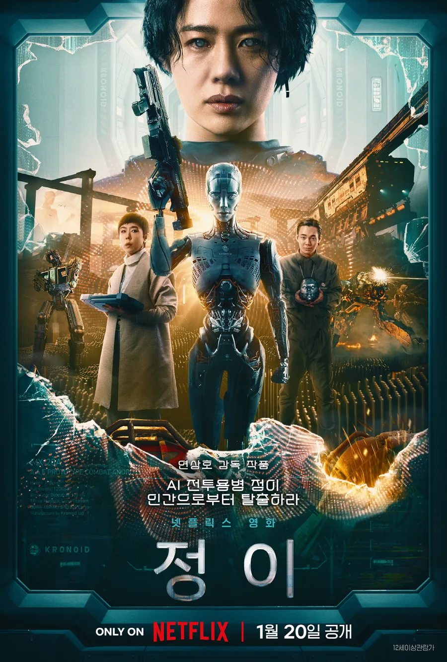 모두가 인정하는 역대 최고의 국산 SF 영화_3.webp