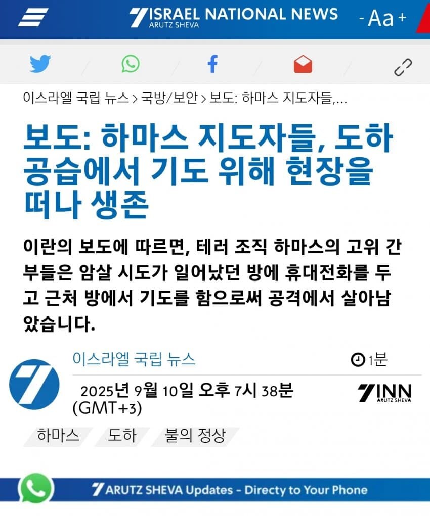 이스라엘이 카타르 하마스 암살에 실패한 이유 밝혀졌다._1.jpg
