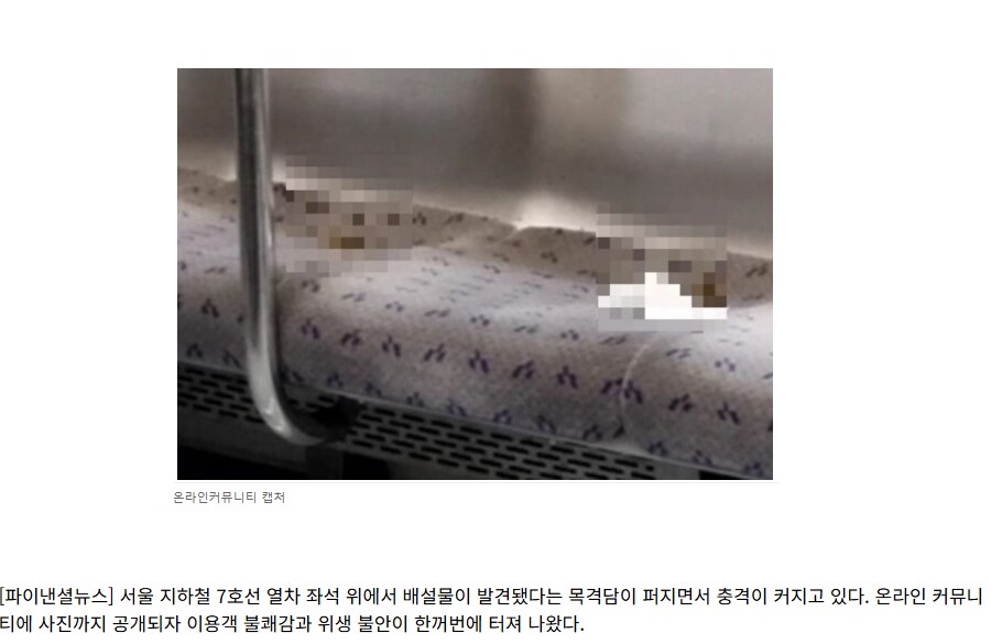 7호선... 똥 테러_1.png