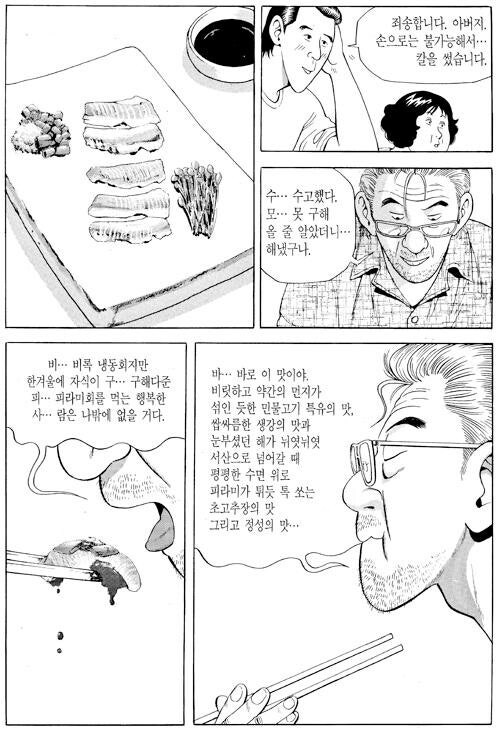 민물고기 회는 무슨 맛이냐고?_1.jpg